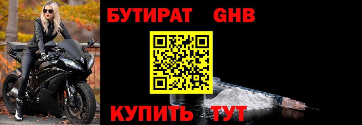 Бутират BDO 33%  Вход с VPN  Чита 