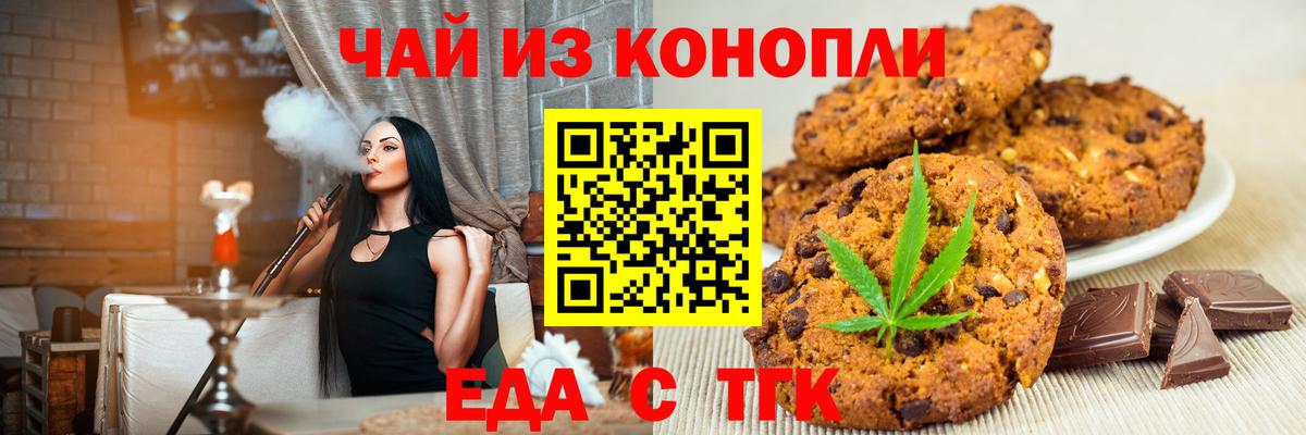 Еда ТГК марихуана  Вход с VPN  Чита 