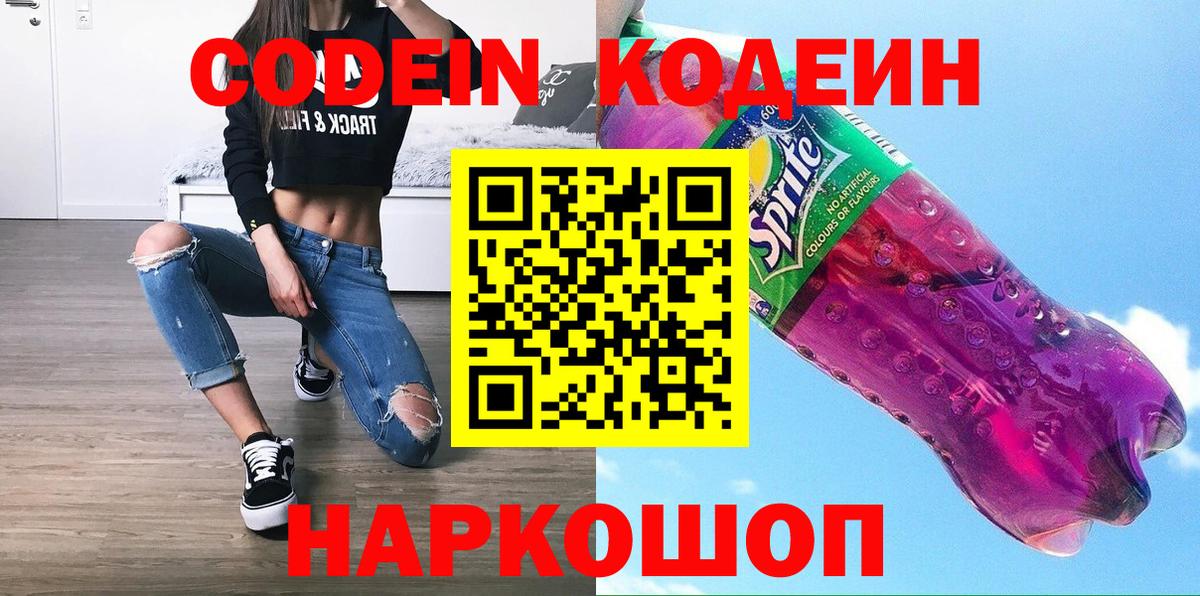 Чита  Кодеиновый сироп Lean напиток Lean (лин)  Кодеин напиток Lean (лин)  Вход с VPN 