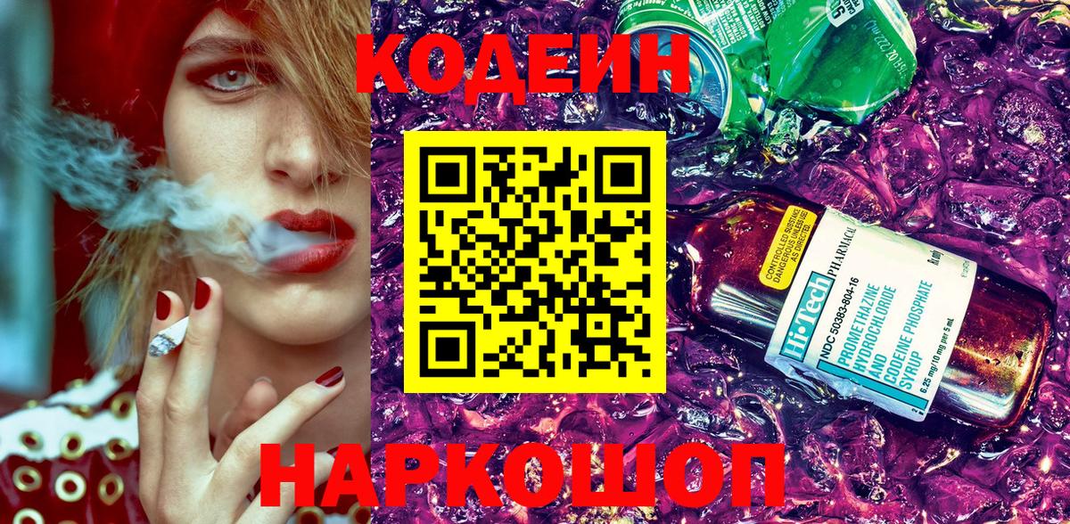 Кодеиновый сироп Lean напиток Lean (лин) Чита