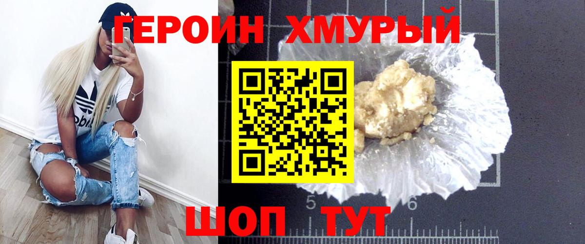 Чита  ГЕРОИН белый  Вход с VPN 