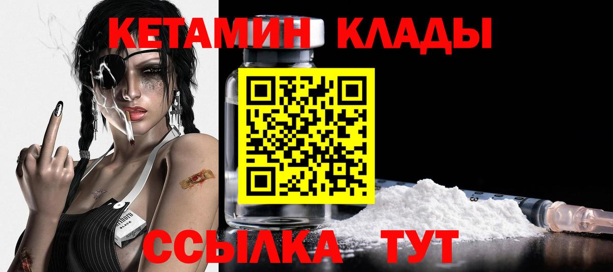 Кетамин VHQ  Кетамин VHQ  Вход с VPN  Чита 