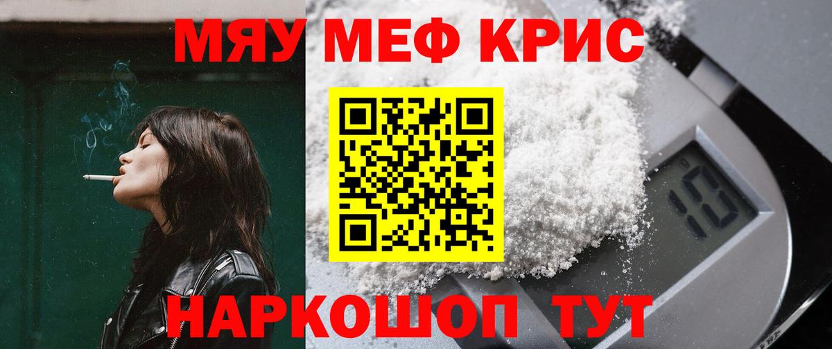 МЕФ кристаллы Чита