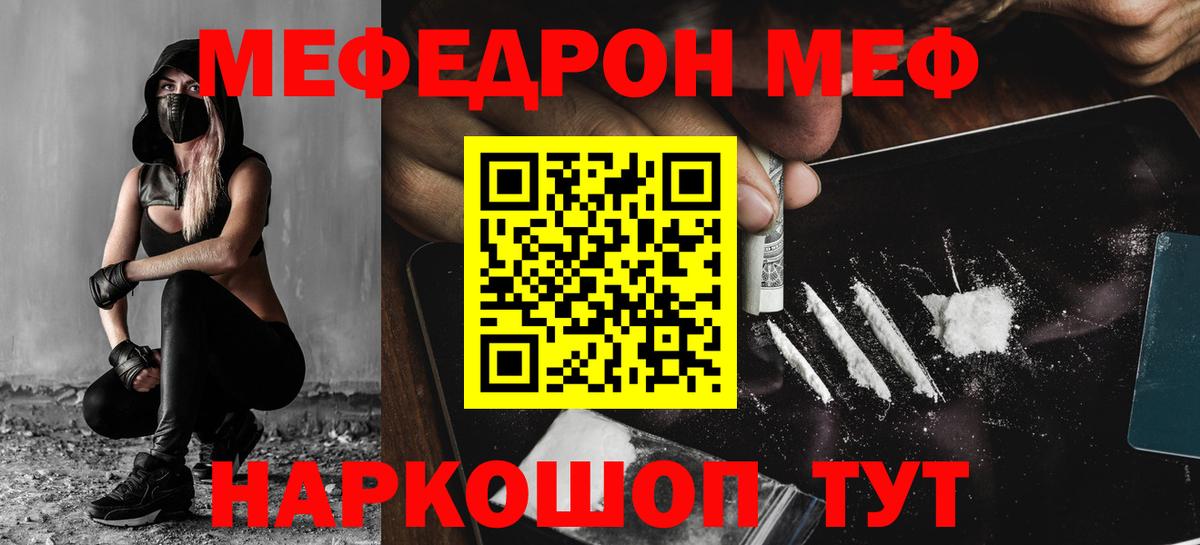 Чита  МЕФ mephedrone  гидра ONION  Вход с VPN  МЯУ-МЯУ VHQ  Мефедрон 