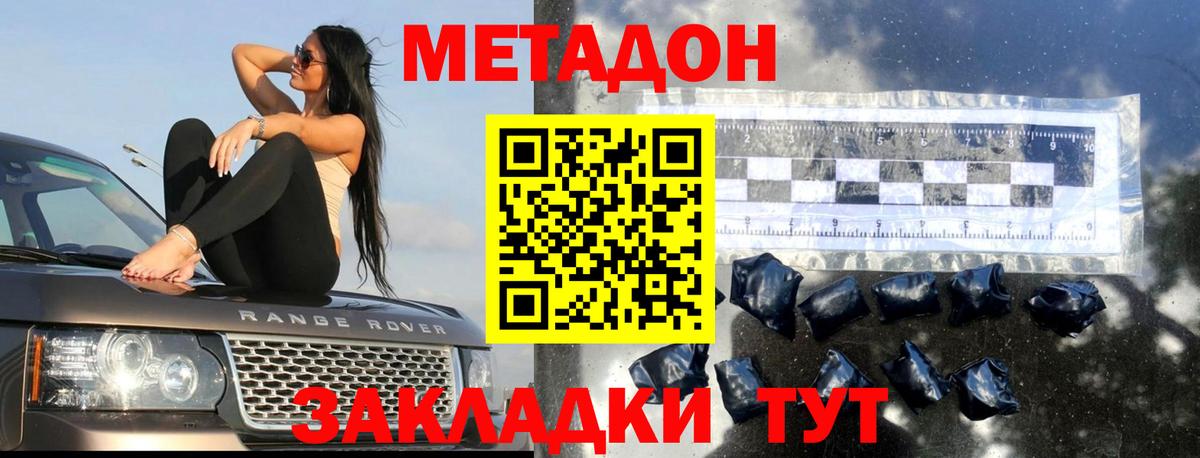 Чита  МЕТАДОН мёд  Метадон кристалл  Вход с VPN 